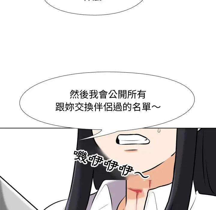 漫画《同事换换爱》第85话第66张图