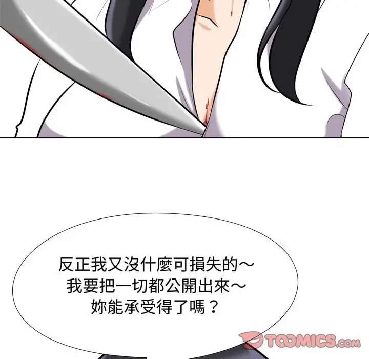 漫画《同事换换爱》第85话第67张图