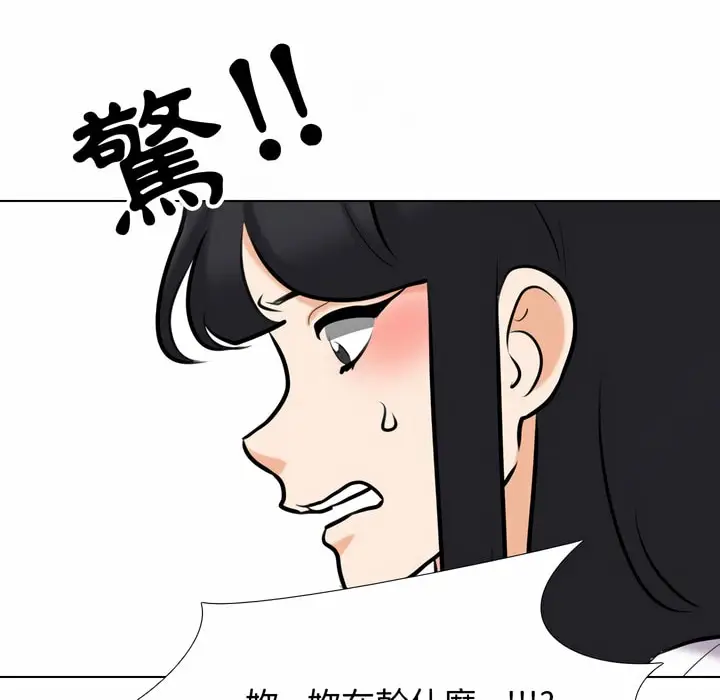 漫画《同事换换爱》第85话第77张图