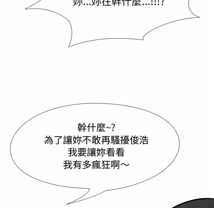 漫画《同事换换爱》第85话第78张图