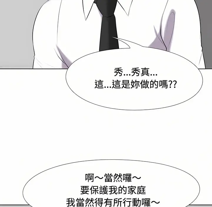 漫画《同事换换爱》第86话第21张图