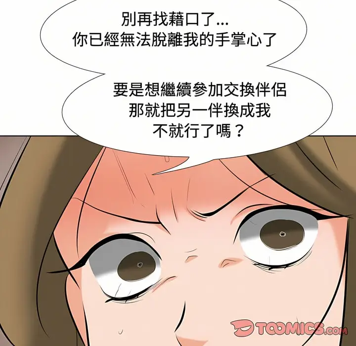 漫画《同事换换爱》第86话第31张图