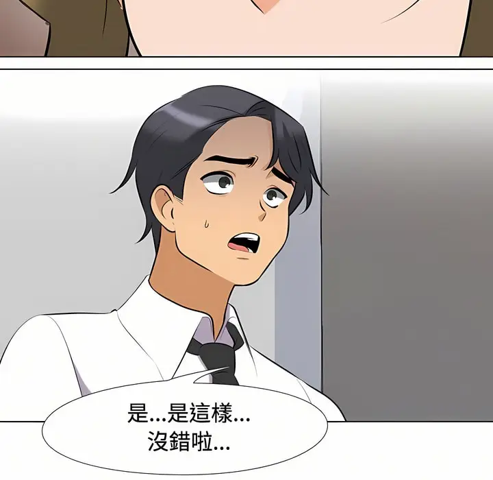 漫画《同事换换爱》第86话第32张图