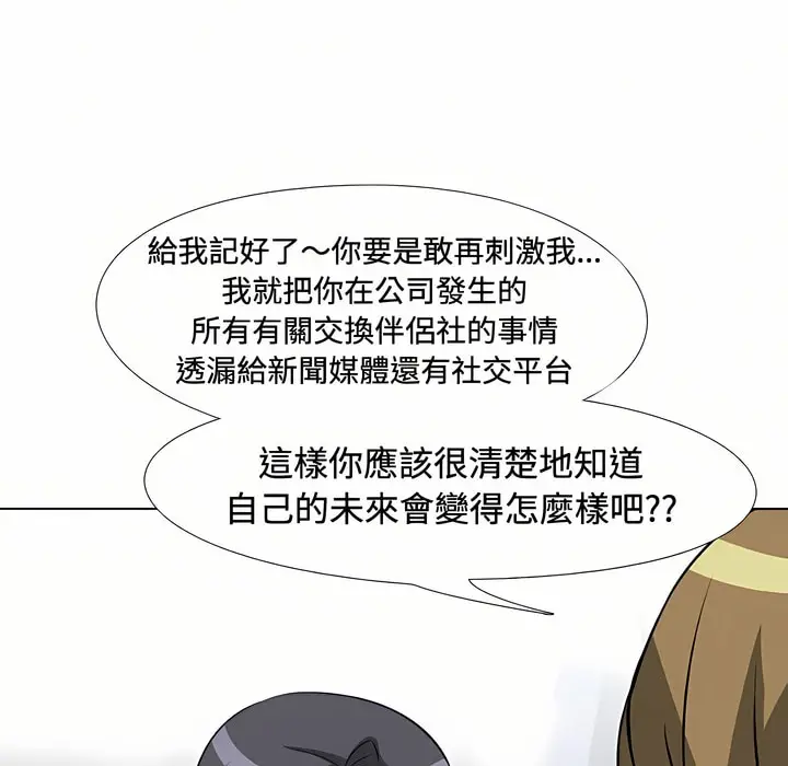 漫画《同事换换爱》第86话第33张图