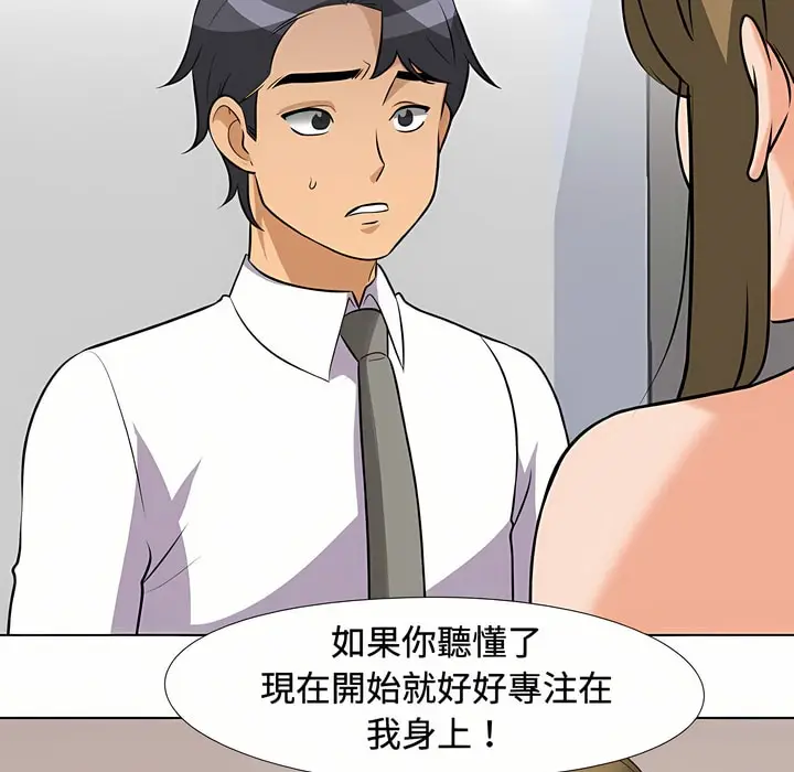 漫画《同事换换爱》第86话第34张图