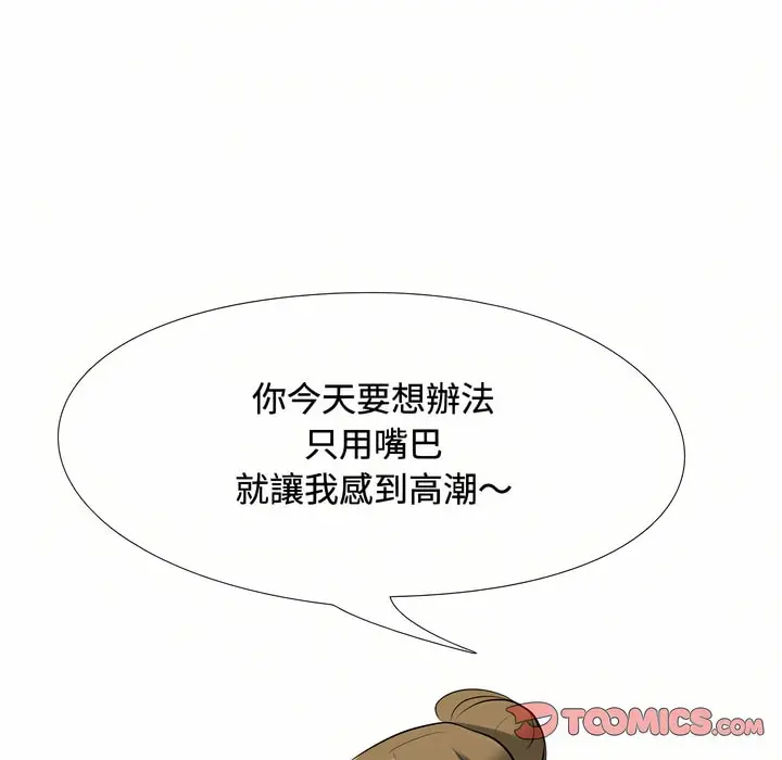 漫画《同事换换爱》第86话第37张图