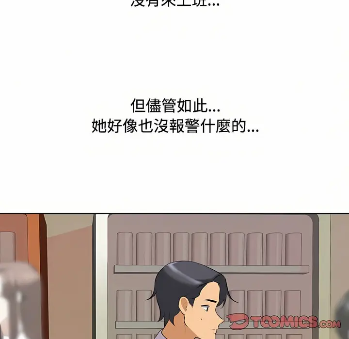 漫画《同事换换爱》第86话第55张图