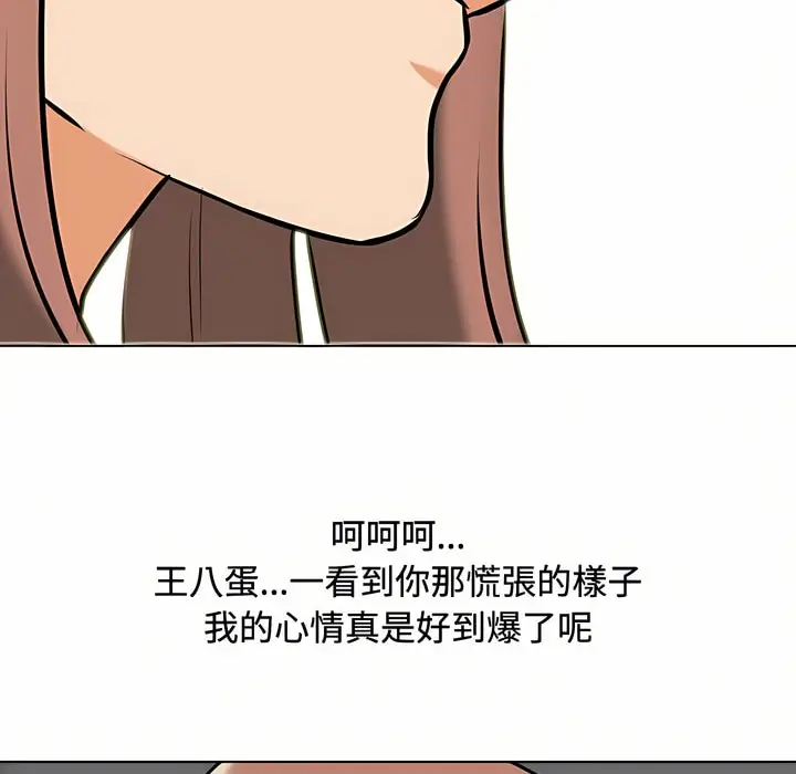 漫画《同事换换爱》第86话第75张图