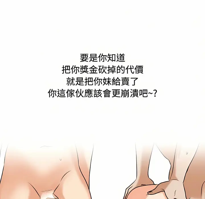 漫画《同事换换爱》第86话第77张图