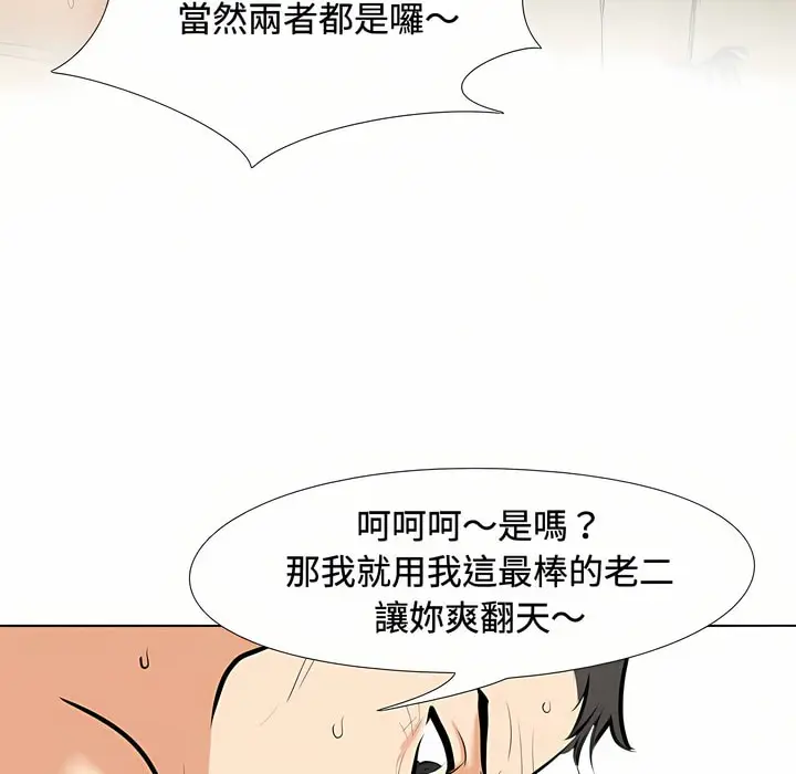 漫画《同事换换爱》第86话第95张图