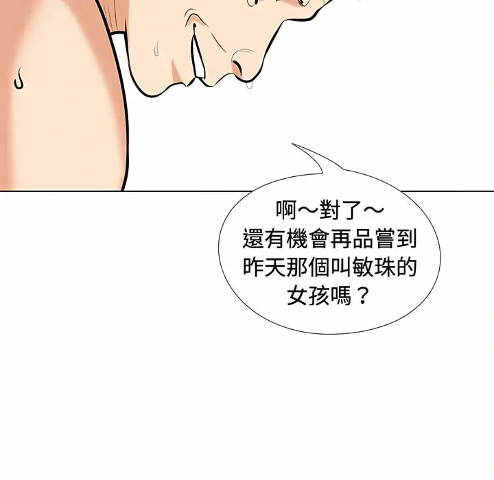 漫画《同事换换爱》第86话第96张图
