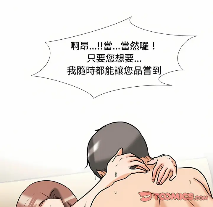 漫画《同事换换爱》第86话第97张图