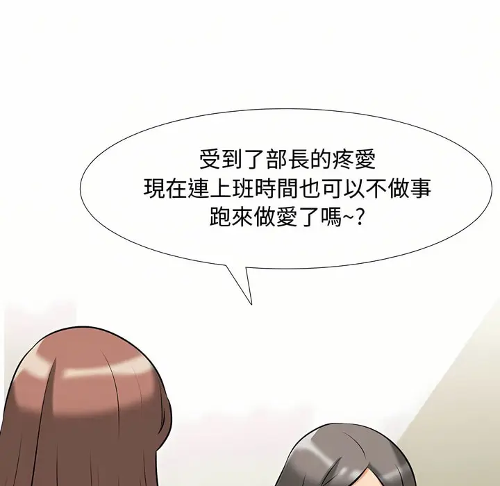漫画《同事换换爱》第87话第16张图