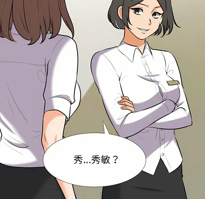 漫画《同事换换爱》第87话第17张图