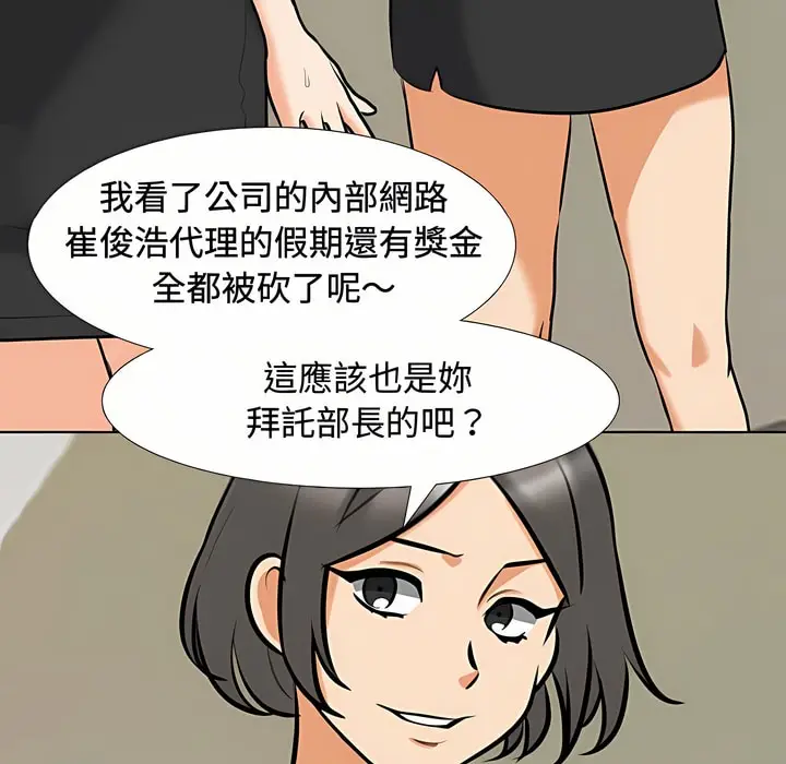漫画《同事换换爱》第87话第18张图