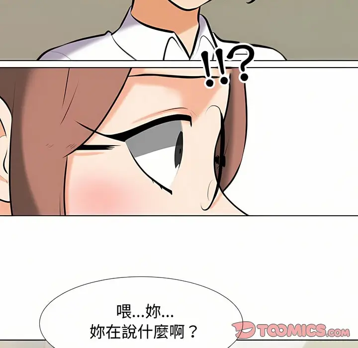 漫画《同事换换爱》第87话第19张图
