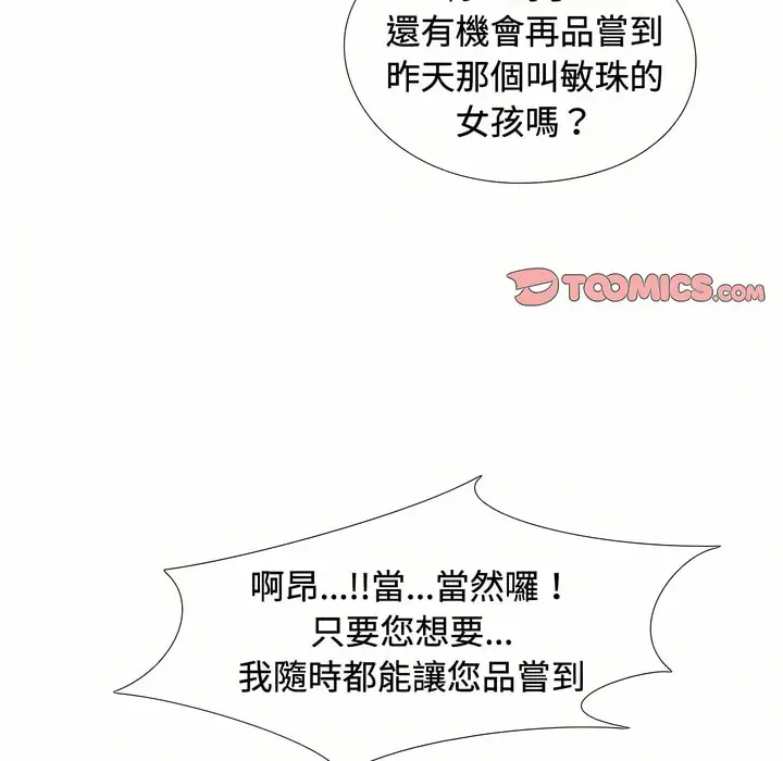 漫画《同事换换爱》第87话第2张图