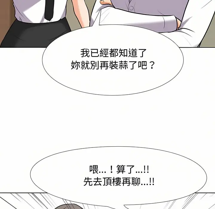 漫画《同事换换爱》第87话第21张图