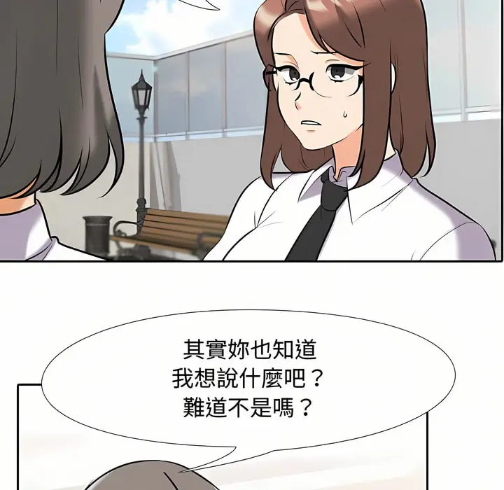漫画《同事换换爱》第87话第28张图