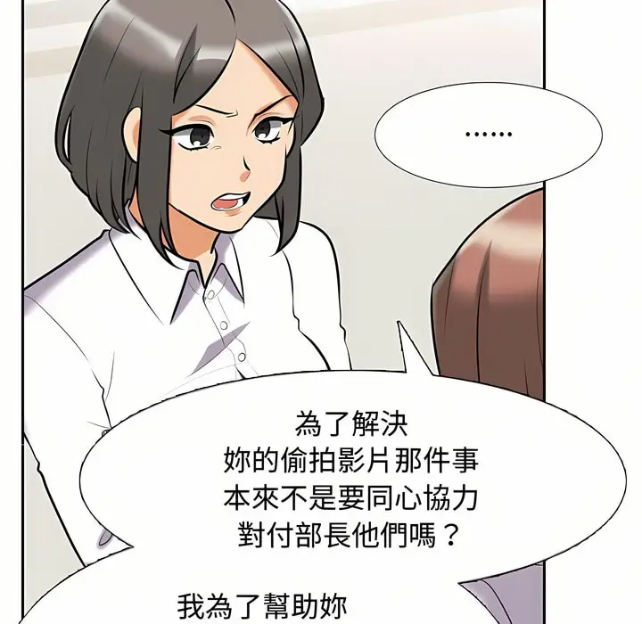 漫画《同事换换爱》第87话第29张图