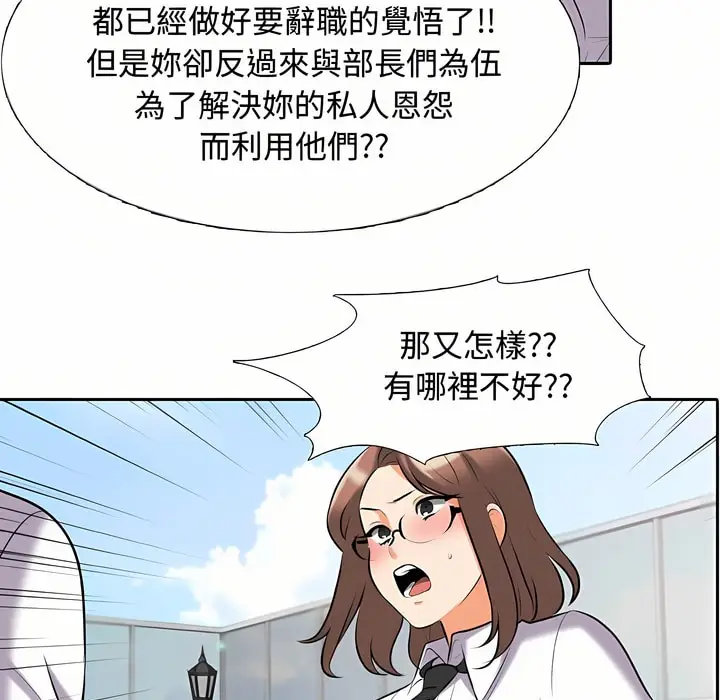 漫画《同事换换爱》第87话第30张图