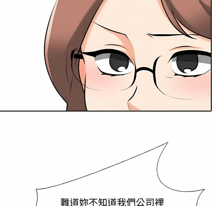 漫画《同事换换爱》第87话第34张图