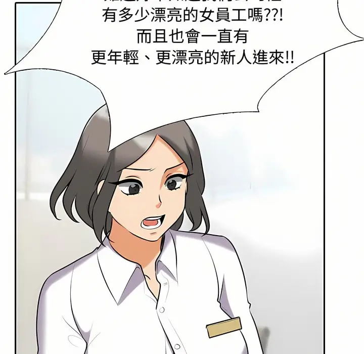 漫画《同事换换爱》第87话第35张图
