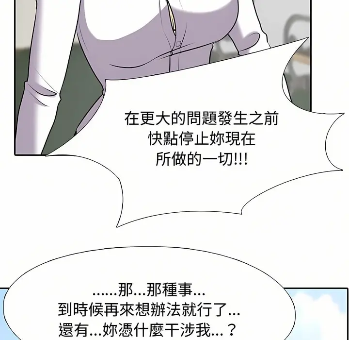 漫画《同事换换爱》第87话第36张图