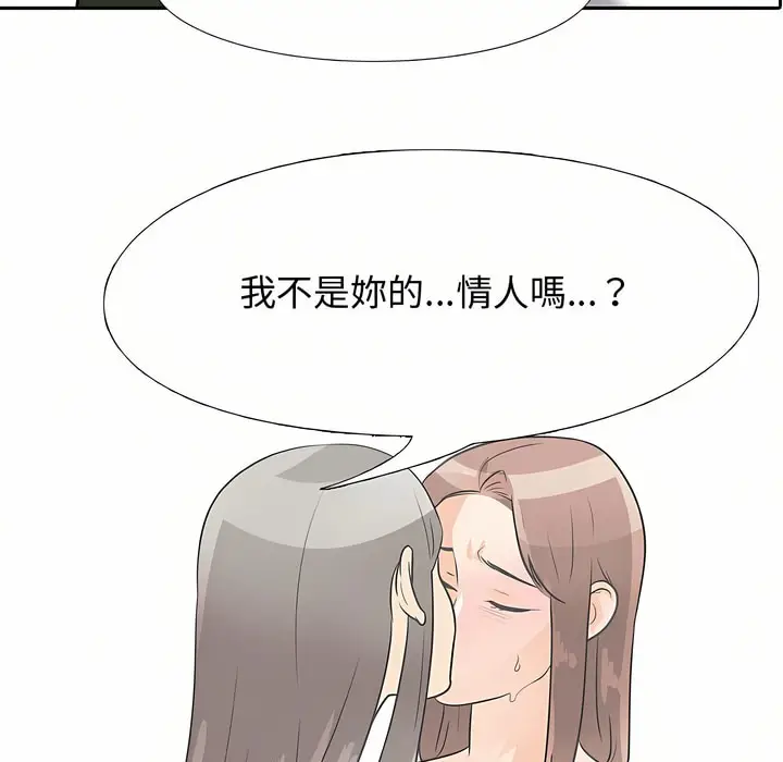 漫画《同事换换爱》第87话第38张图