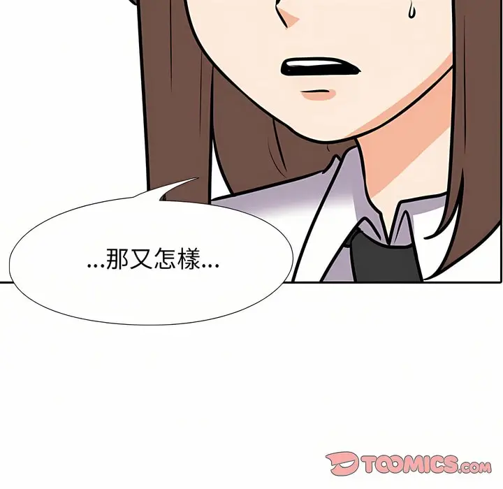 漫画《同事换换爱》第87话第43张图