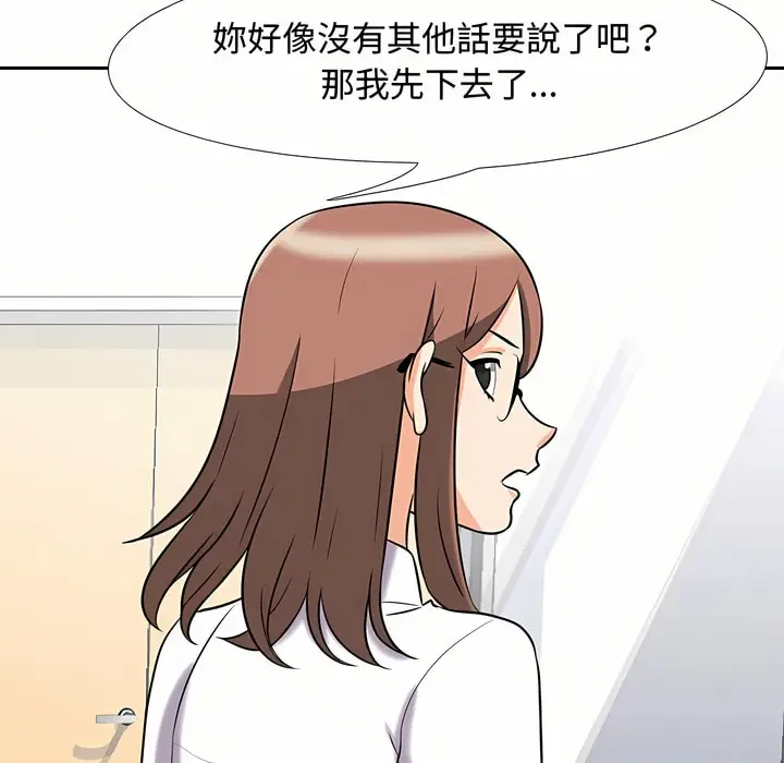 漫画《同事换换爱》第87话第47张图