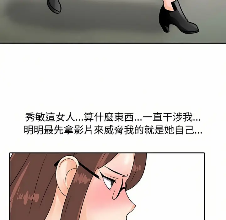 漫画《同事换换爱》第87话第53张图