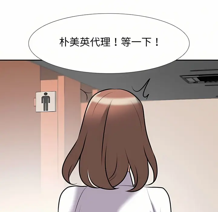 漫画《同事换换爱》第87话第57张图