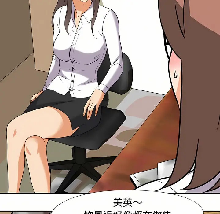 漫画《同事换换爱》第87话第64张图