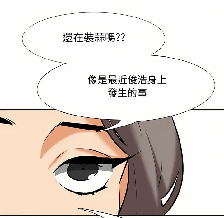 漫画《同事换换爱》第87话第66张图