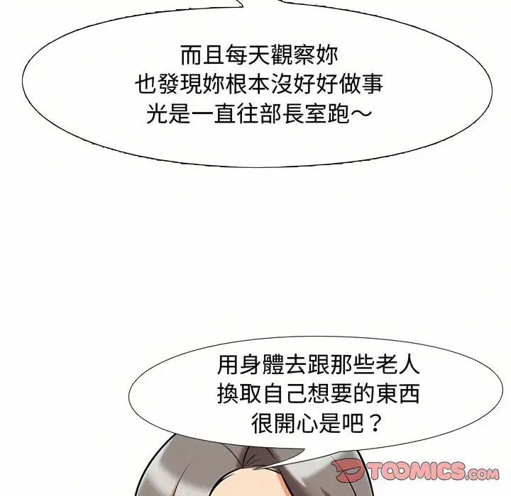 漫画《同事换换爱》第87话第67张图