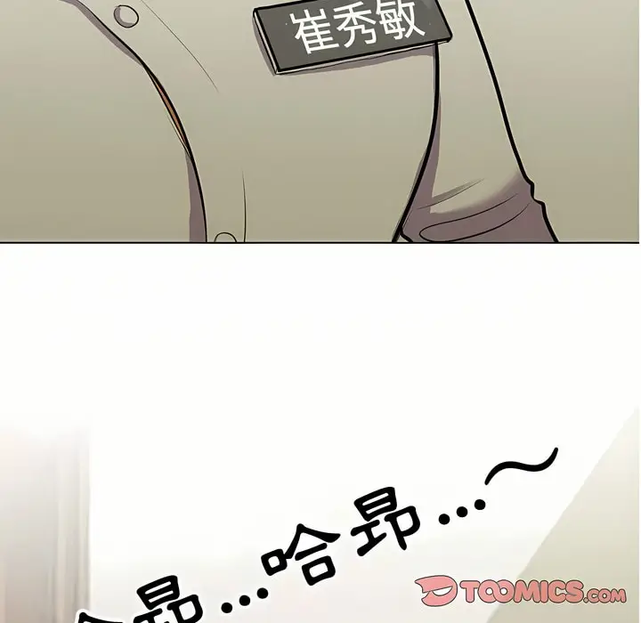 漫画《同事换换爱》第87话第7张图