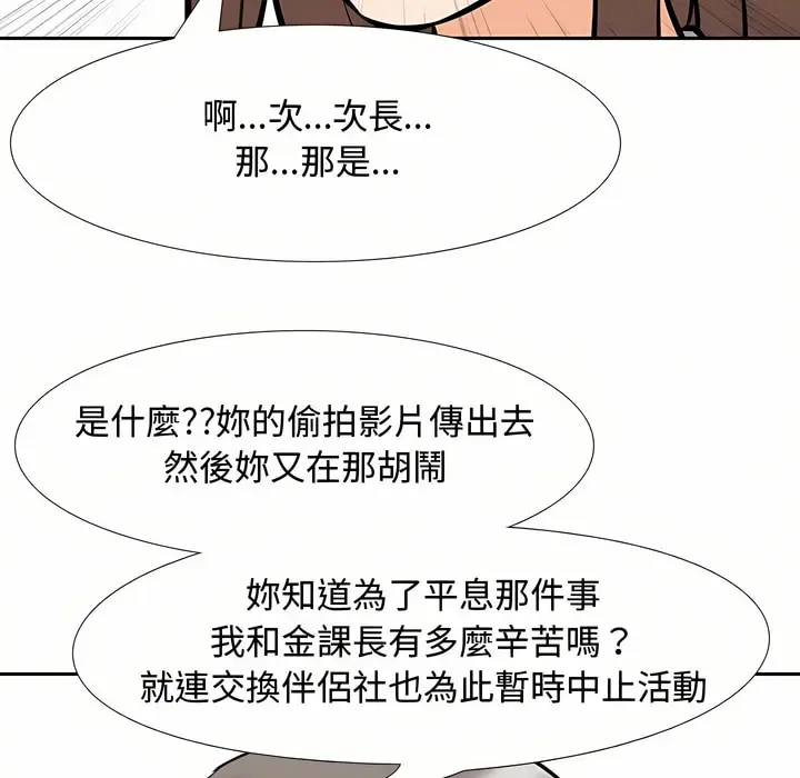漫画《同事换换爱》第87话第70张图