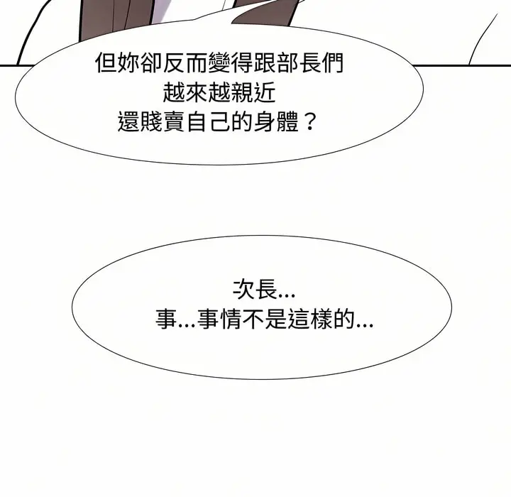 漫画《同事换换爱》第87话第72张图
