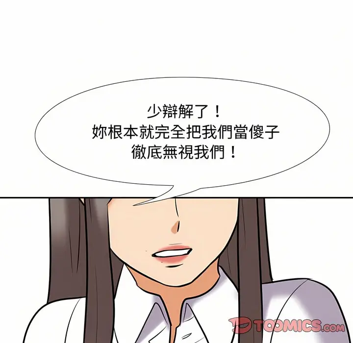 漫画《同事换换爱》第87话第73张图