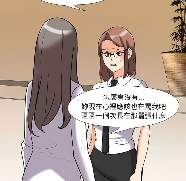 漫画《同事换换爱》第87话第75张图