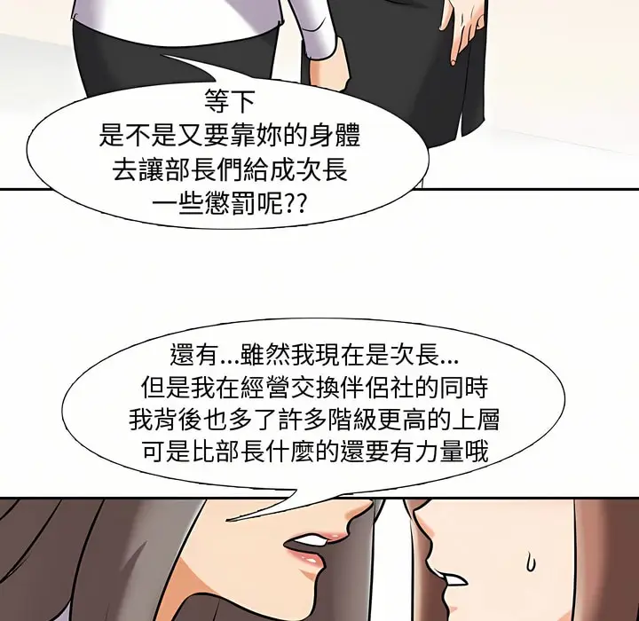 漫画《同事换换爱》第87话第76张图