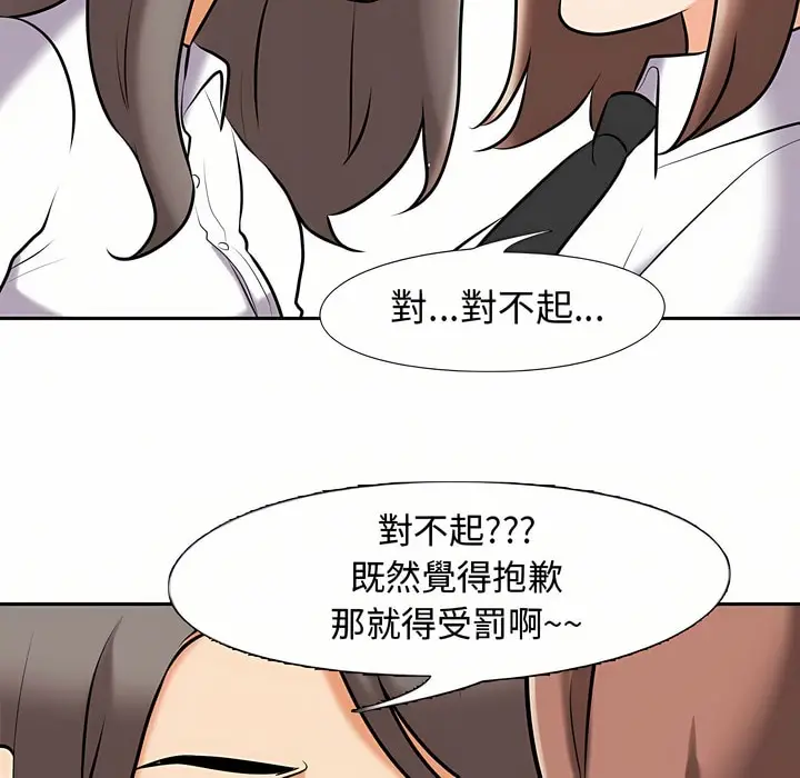 漫画《同事换换爱》第87话第77张图