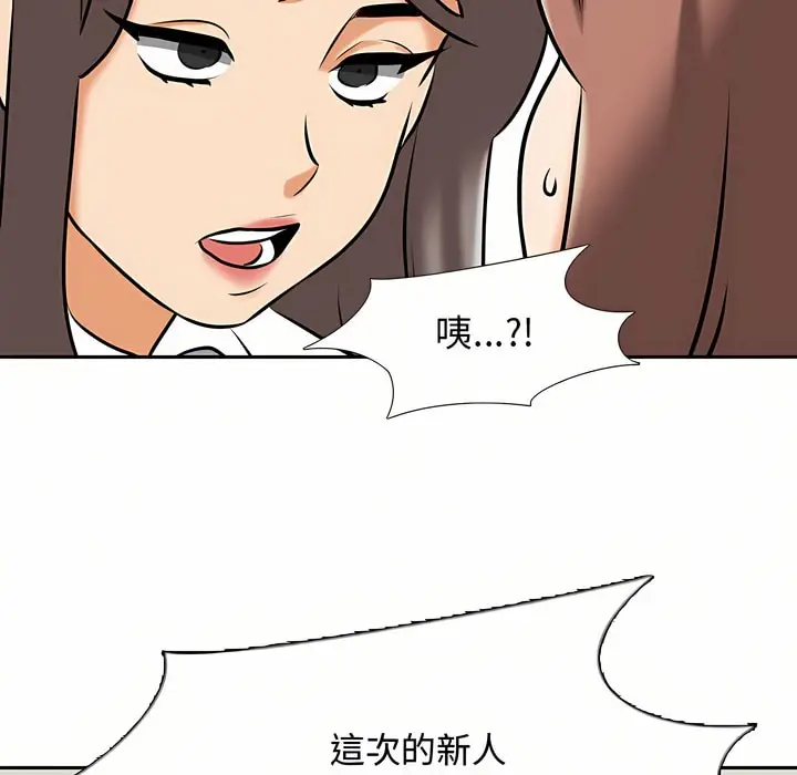 漫画《同事换换爱》第87话第78张图