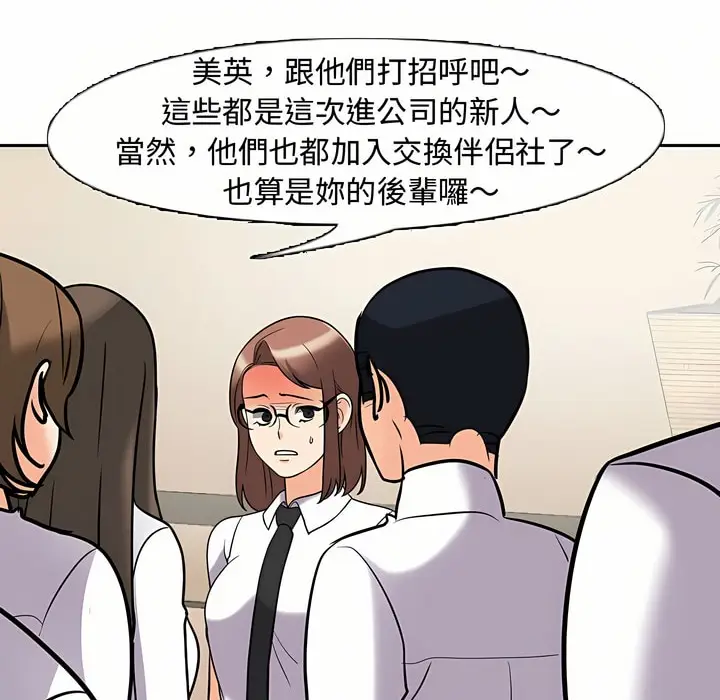漫画《同事换换爱》第87话第81张图