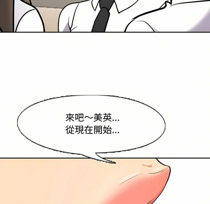 漫画《同事换换爱》第87话第83张图