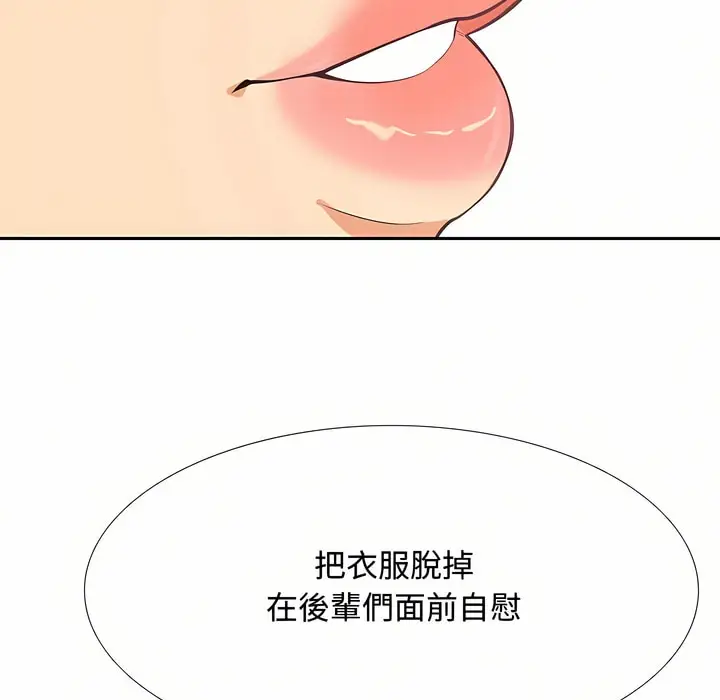 漫画《同事换换爱》第87话第84张图