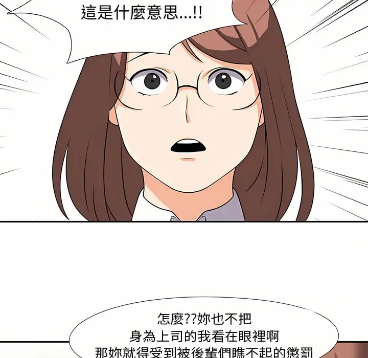 漫画《同事换换爱》第87话第86张图