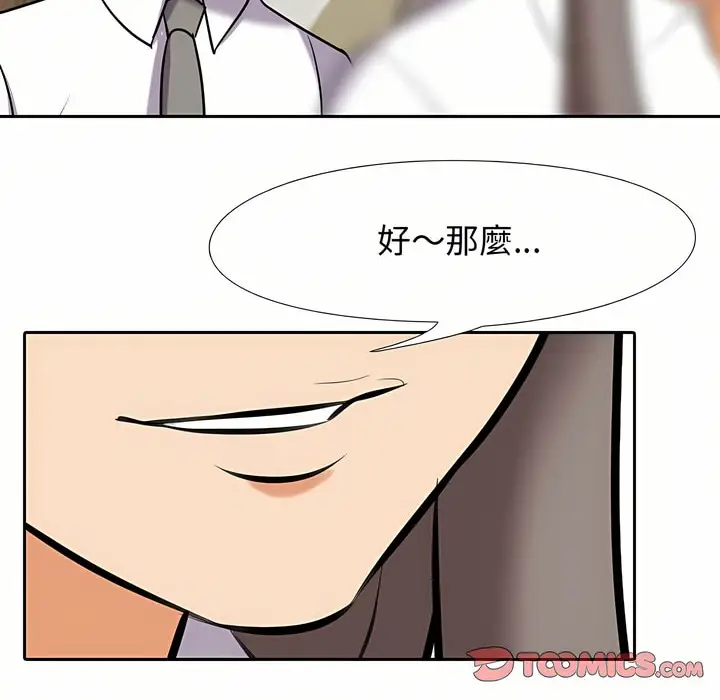 漫画《同事换换爱》第87话第97张图