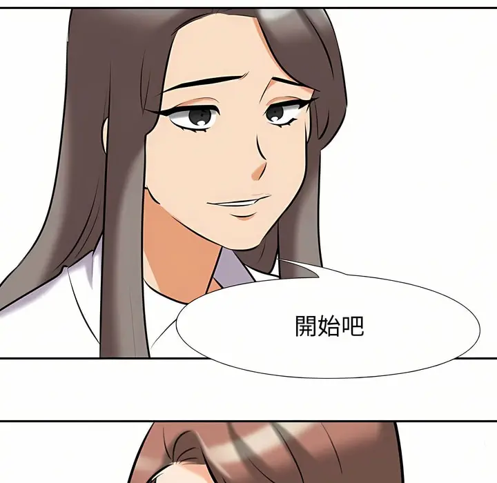 漫画《同事换换爱》第87话第98张图